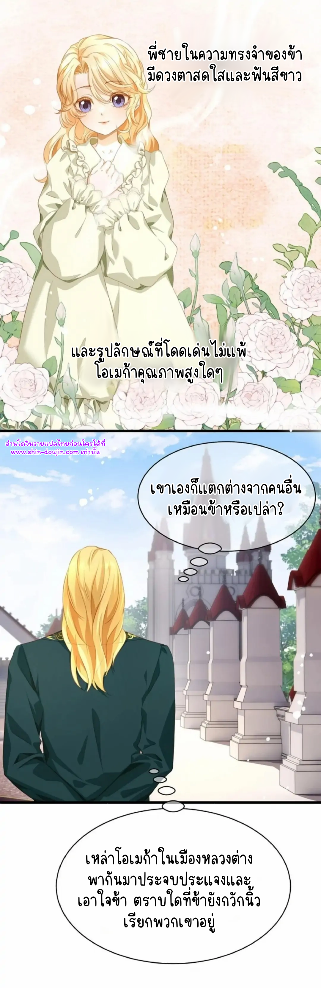 i was reborn as his highness the prince’s little evil dragon EP 16